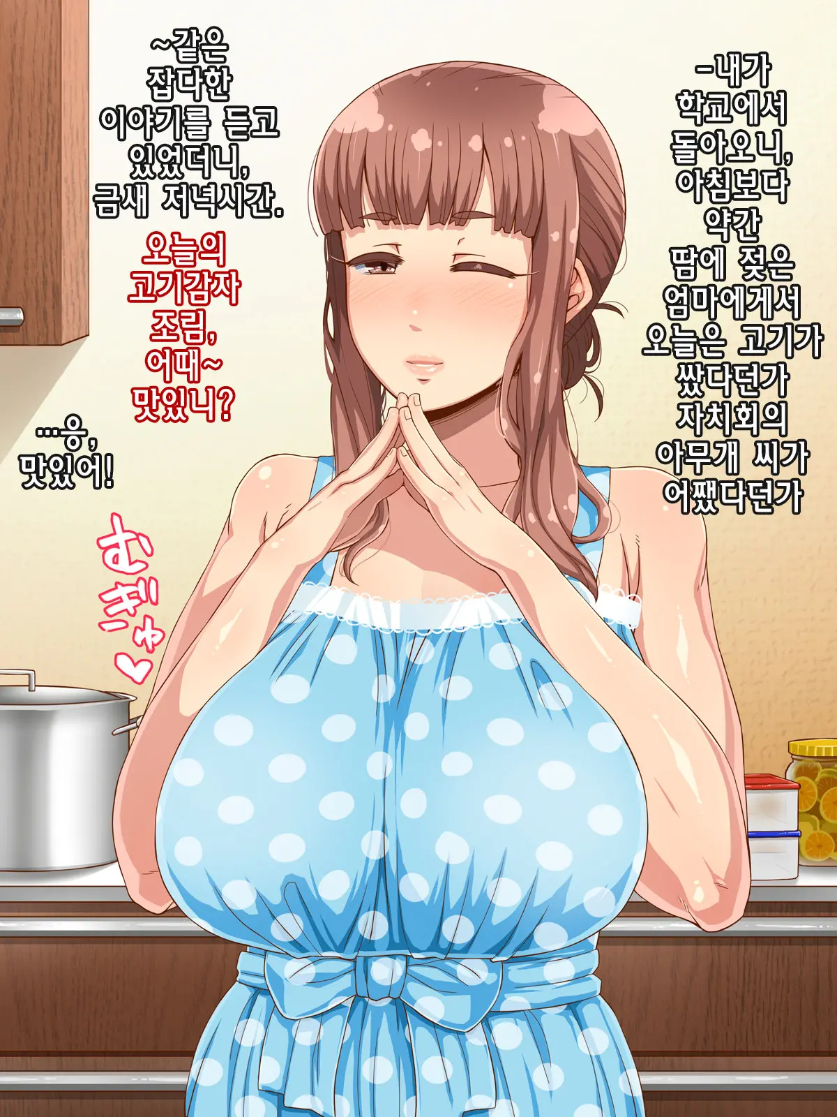 Amafuwa Mama No Iru Seikatsu | 포근한 달콤 마마 가있는 생활